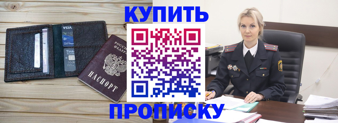 временная регистрация законно в Бердске