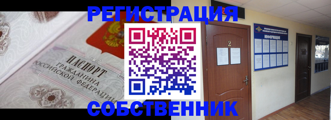 прописка 2025 в Бердске