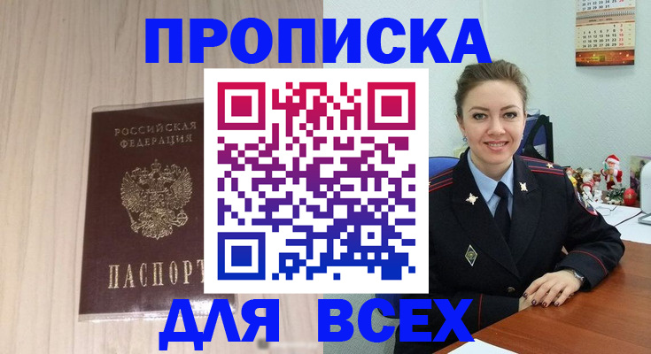 временная регистрация госуслуги в Бердске