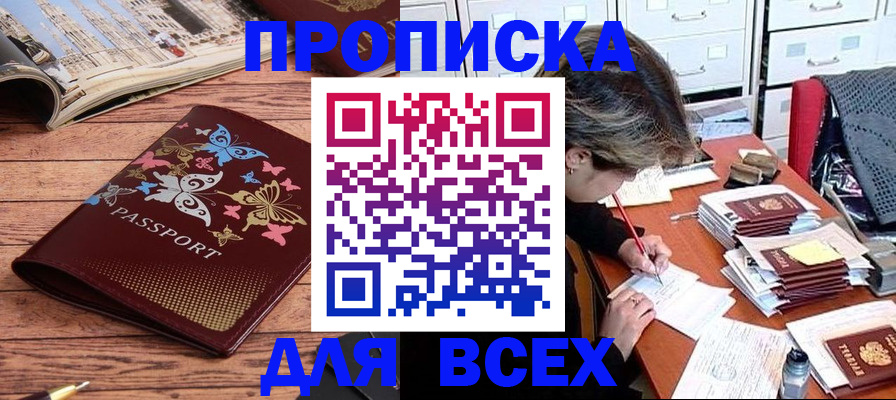 регистрация в Бердске
